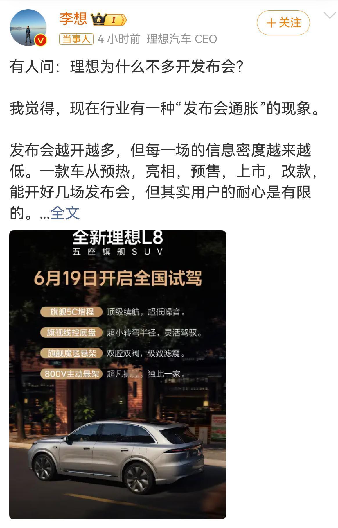 李想吐槽汽车发布会越来越多，从预售，上市，改款，能开好几场发布会。李想这表面是在