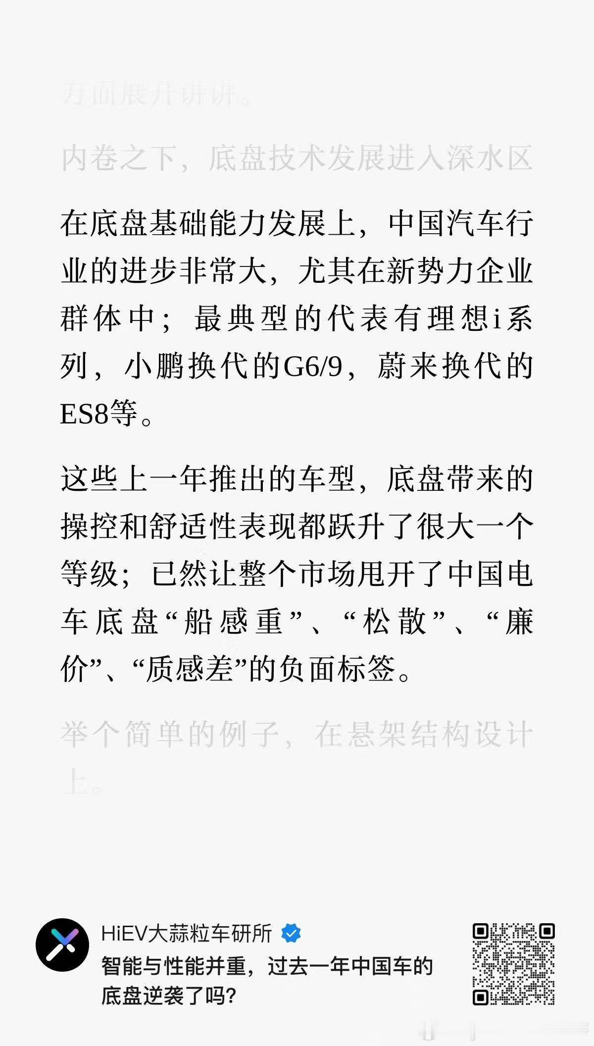 “中国车的底盘逆袭了吗？”个人观点，相对欧美有超越的，有需要继续努力的。完整文章
