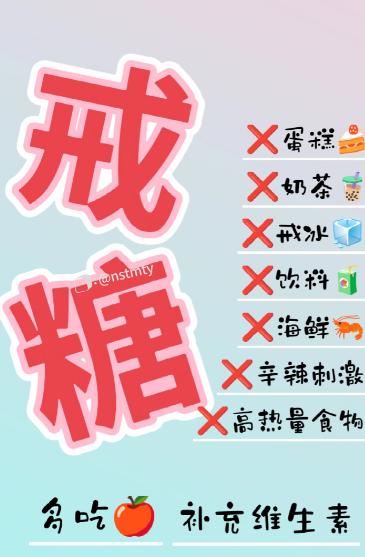 控糖，戒掉的不是美食，是透支身体的欲望。
 
提起控糖，很多人第一反应就是告别美