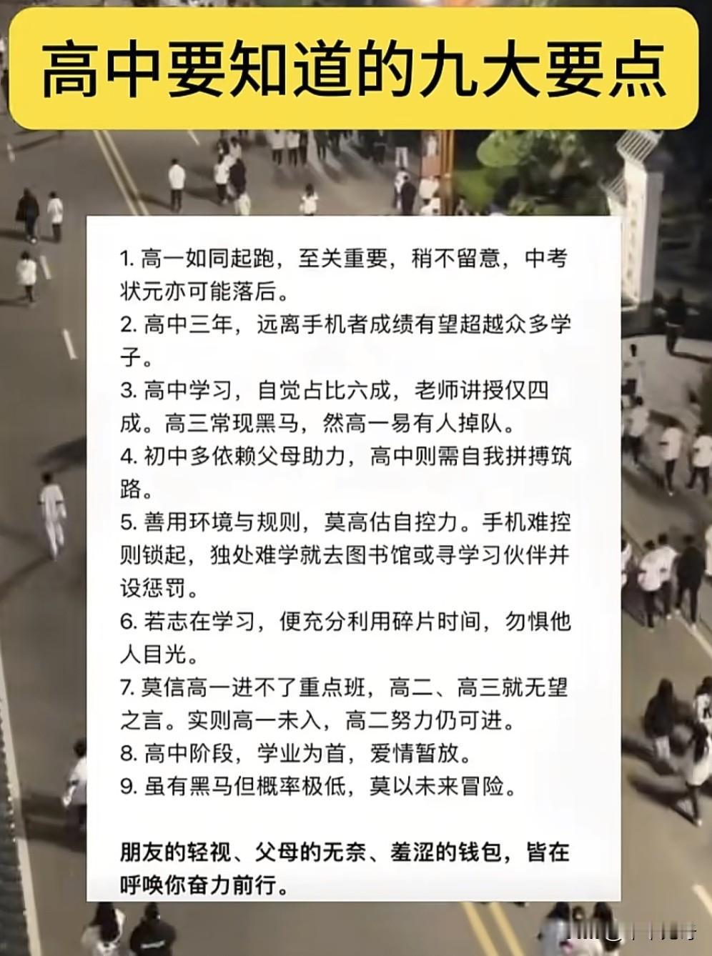 高中生活九大要点

高中三年，不仅是知识积累的黄金期，更是人格重塑与习惯养成的关