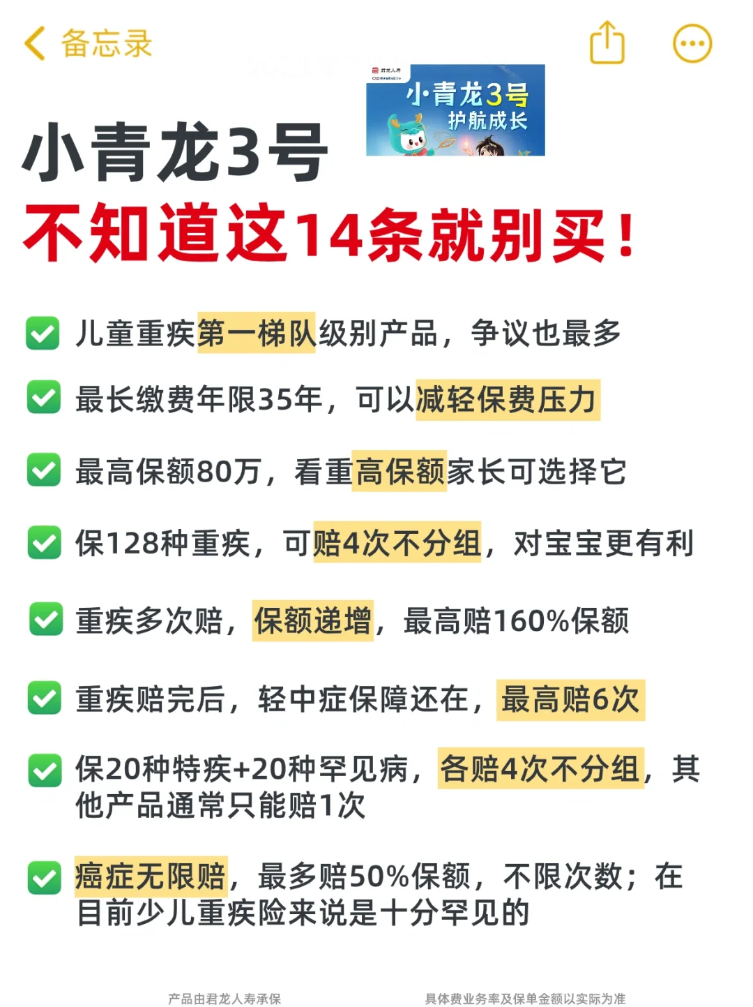 想给孩子买小青龙3号的，劝你先看完这一篇