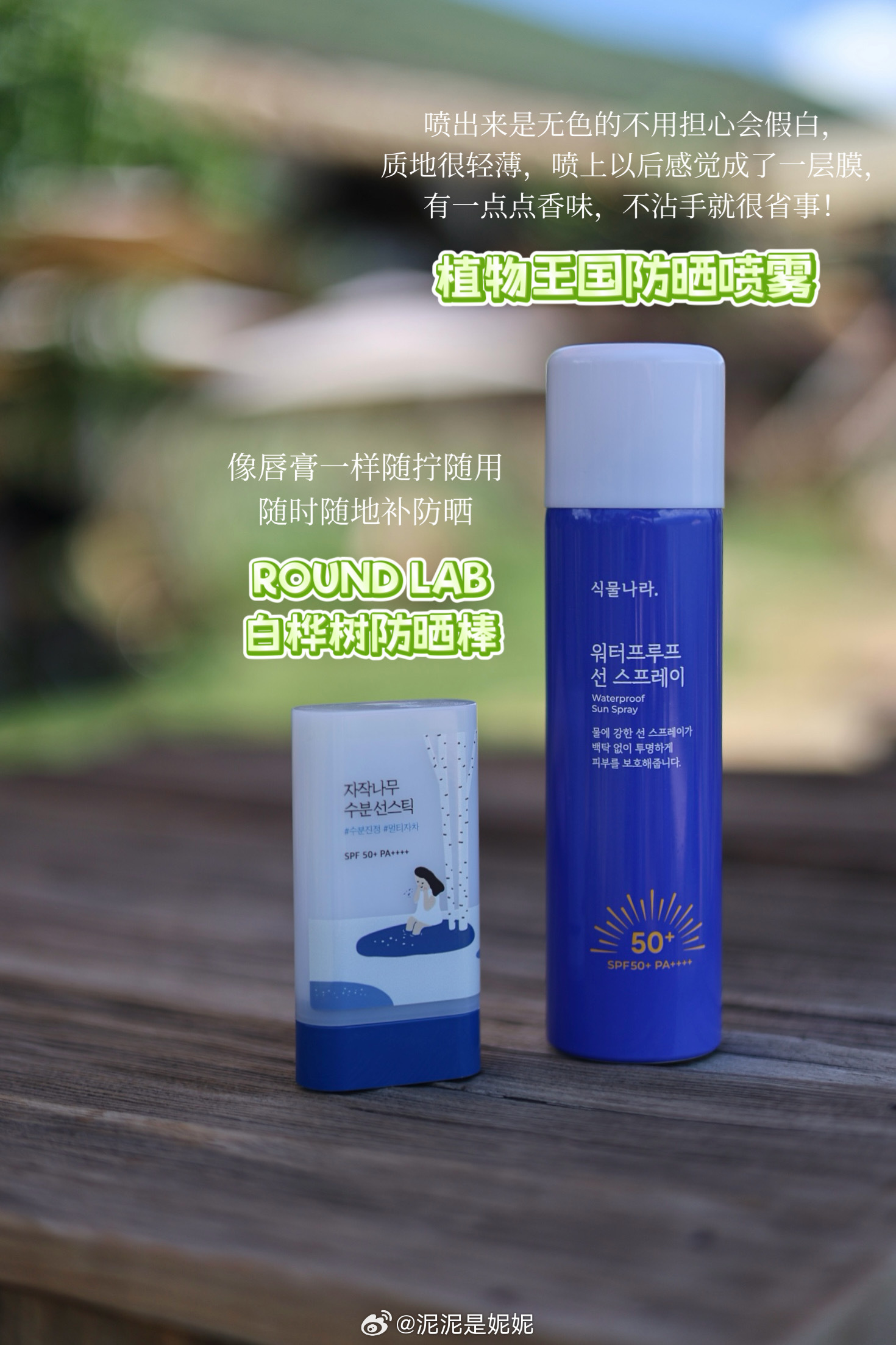 给肌肤的夏日凉方 来大理带的几款清爽好物~这边紫外线强，每天的重中之重就是防晒☀