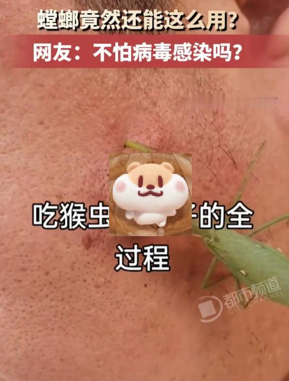 “头皮发麻！”8月10日报道，山西，一男子为了消灭脸上瘊子，竟找来一只螳螂，让它