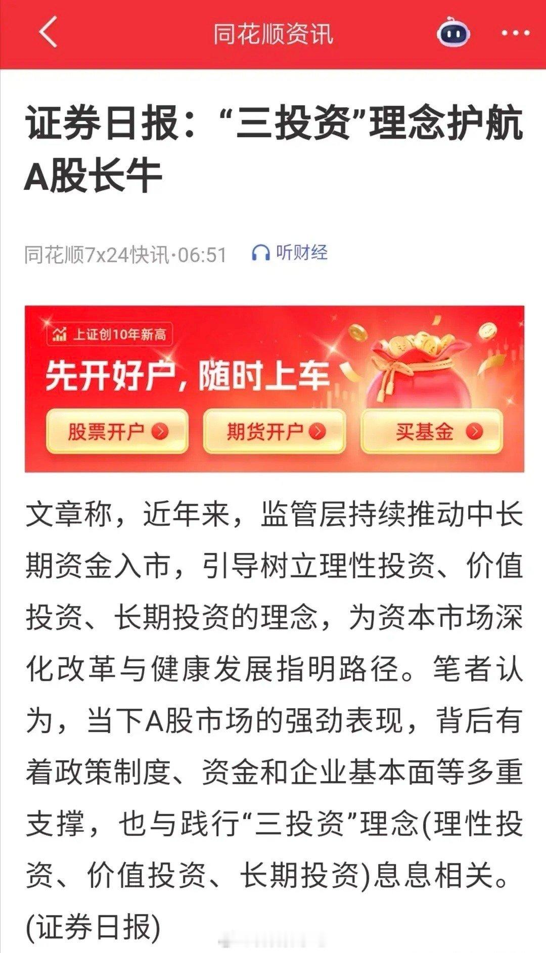 在当前的金融市场环境下，A股市场呈现出的是一种稳健且积极的态势，而非那种失去理性