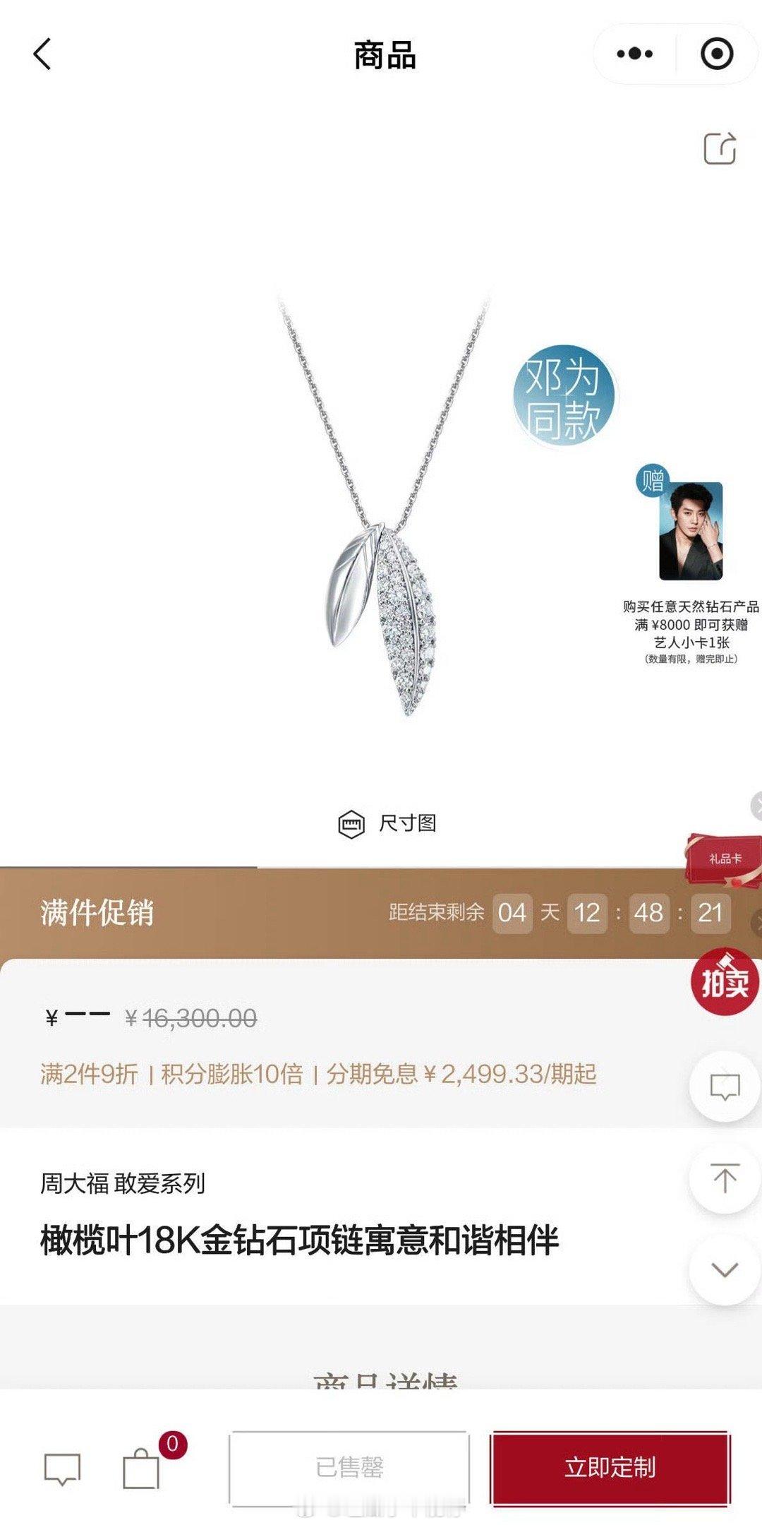 邓为粉丝的购买力太惊人了…直接把邓为同款钻石买售罄了[点赞] ​​​