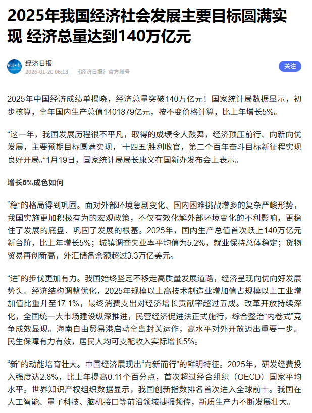 2025年经济数字出来了，感觉科技的决定性作用出来了，沪深三百上万点没问题了这些