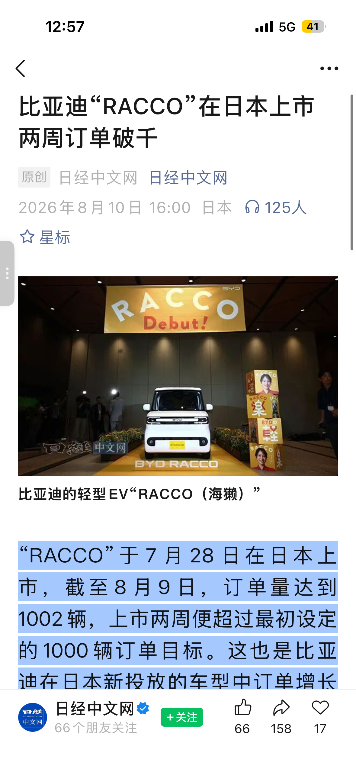 中国电车闯入丰田老家警钟已敲响比亚迪RACCO日本上市两周订单破千，日媒如何看待