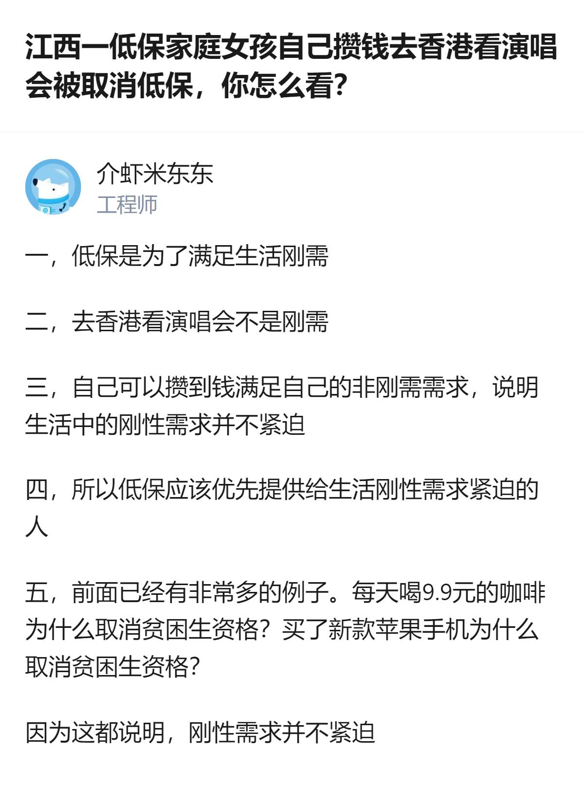 从现有信息看，江西低保家庭女孩用自己攒的钱去香港看演唱会，最终全家低保被取消，相