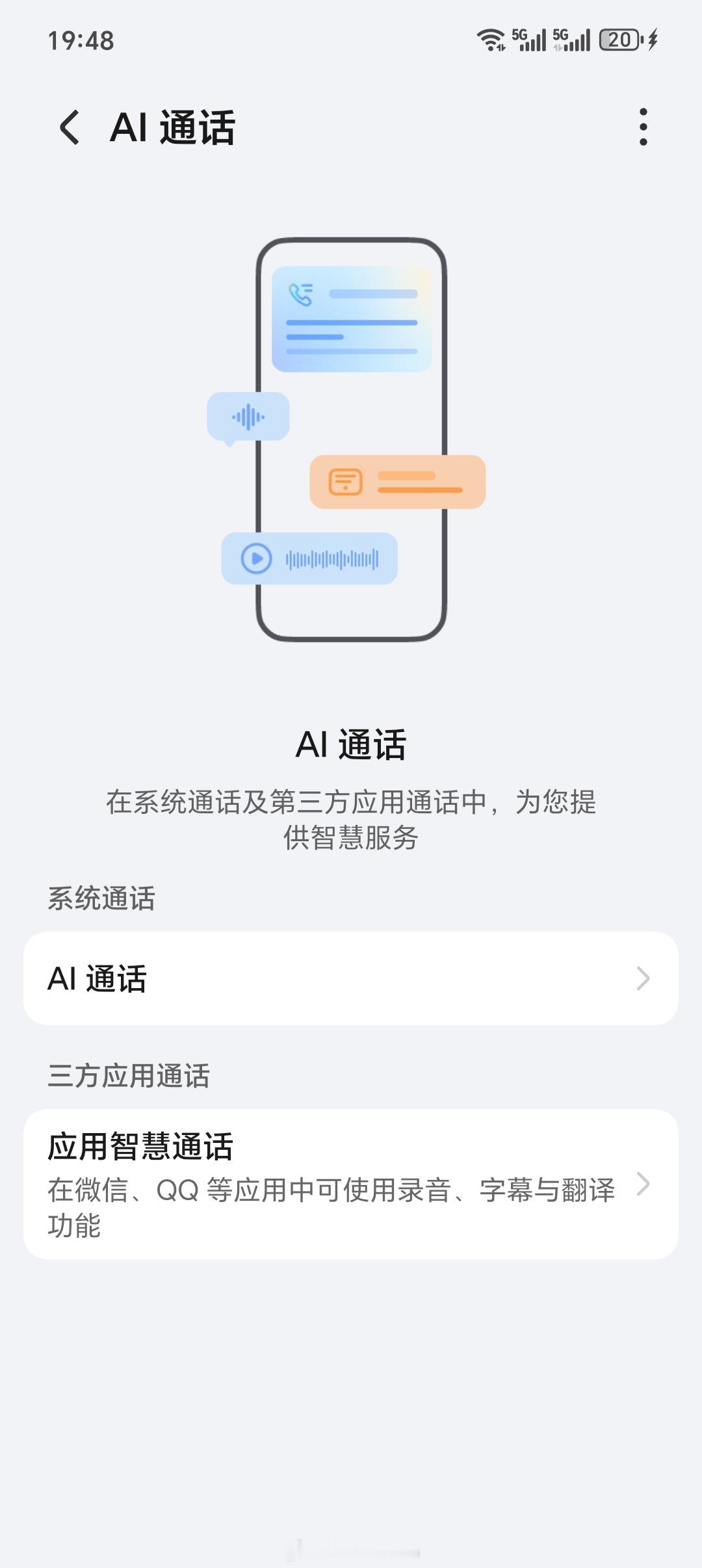 荣耀AI通话来了！支持打字回复、AI自动接听、自动生成AI通话纪要，不仅支持系统