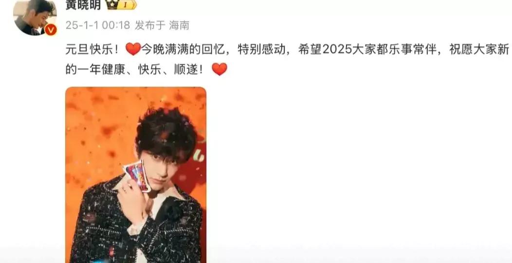 黄教主
真是用心良苦啊！
2025年1月1日凌晨00:18发文，
说是满满的回忆