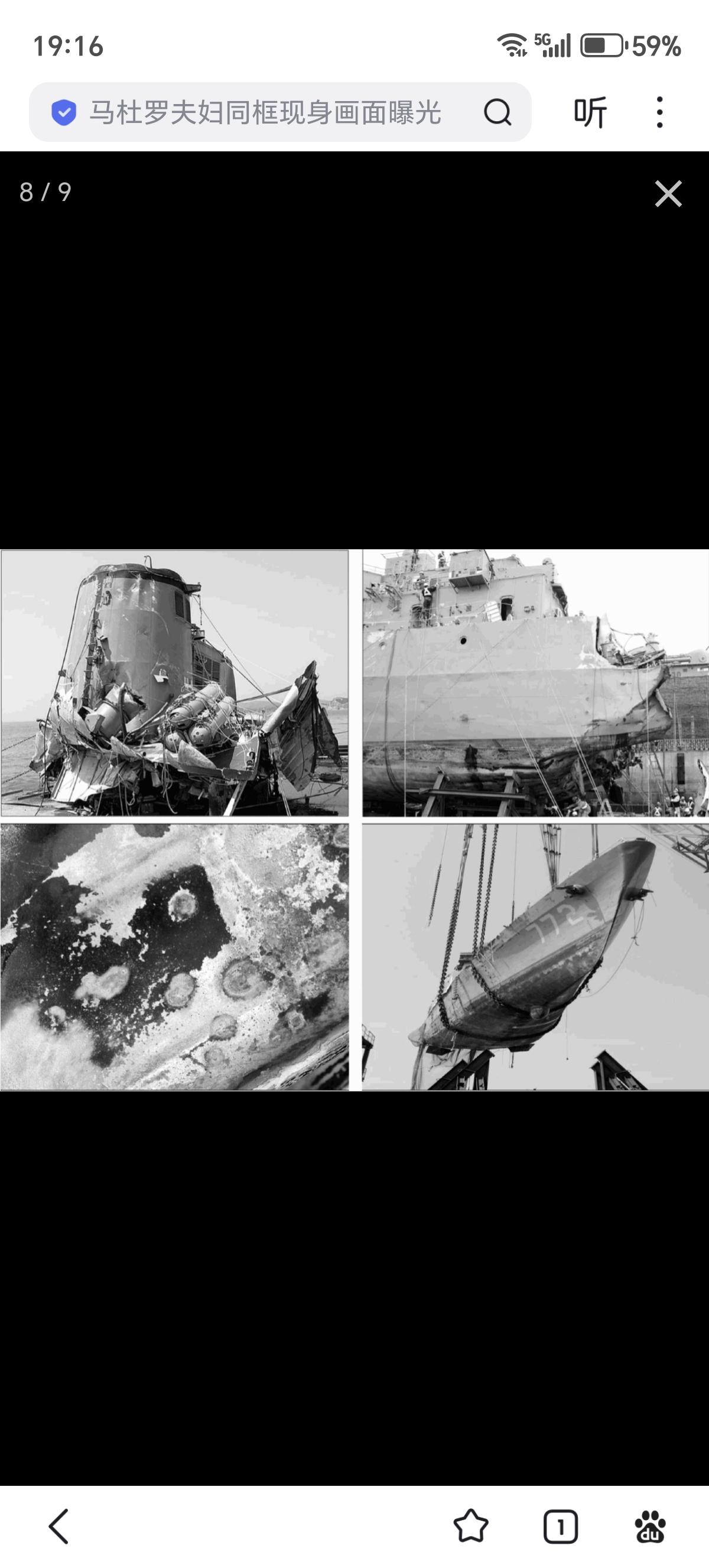 韩国调查委员会的认为：“天安”号护卫舰（PCC-772，图1）是被朝鲜“Yono