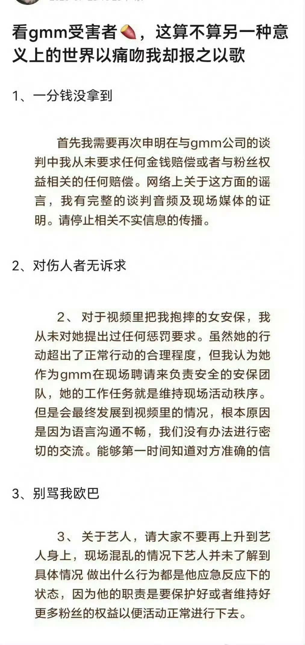 GMM与当事人和解就这样锁死吧，看以后谁再替你发声 
