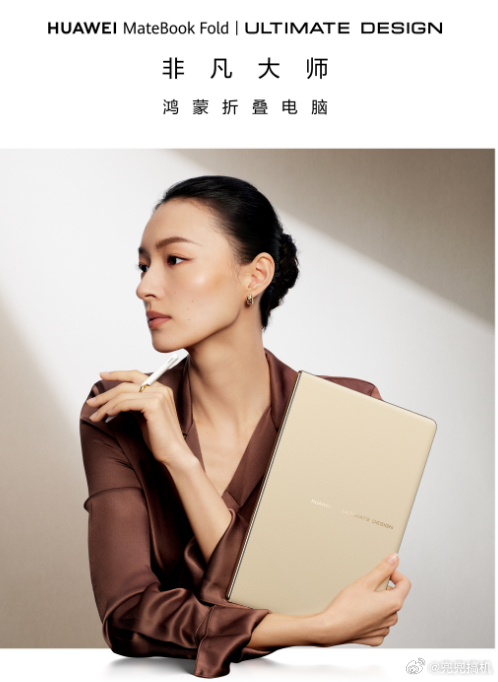 华为官宣全新鸿蒙折叠电脑，MateBook Fold非凡大师新款，金色外观第一次