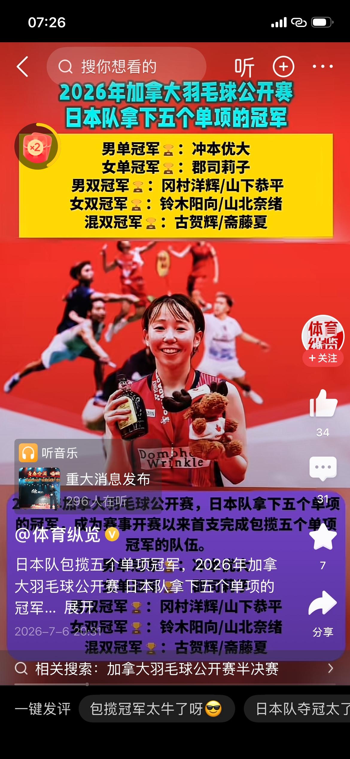 三大球六支队伍，日本队在亚洲很强。
乒乓球、羽毛球这些小球，日本现在也很厉害。