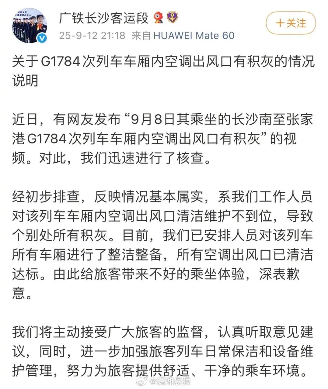 【#乘客称高铁空调出风口有积灰#，#广铁回应高铁空调出风口有积灰#：系铁路工作人