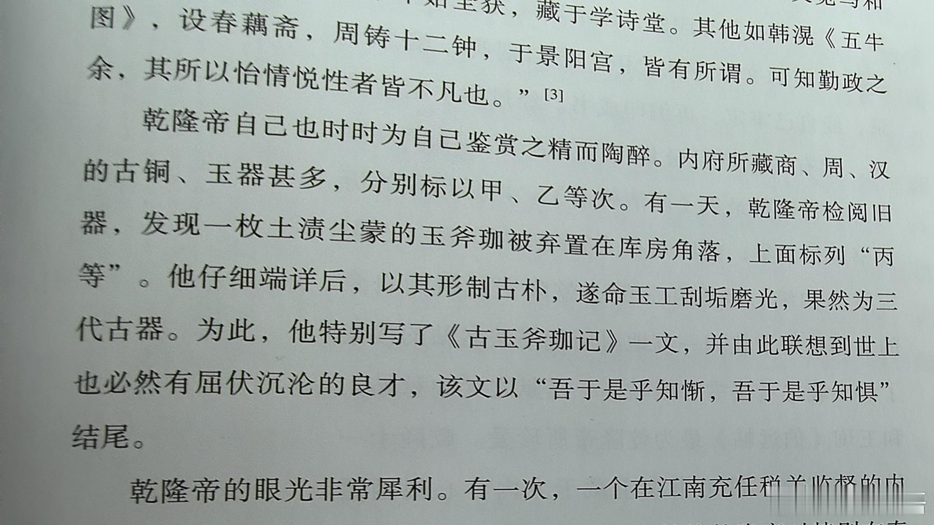 乾隆皇帝的名气非常大。都知道他的文治武功，但他对于艺术的品鉴水平之高，知道的人并