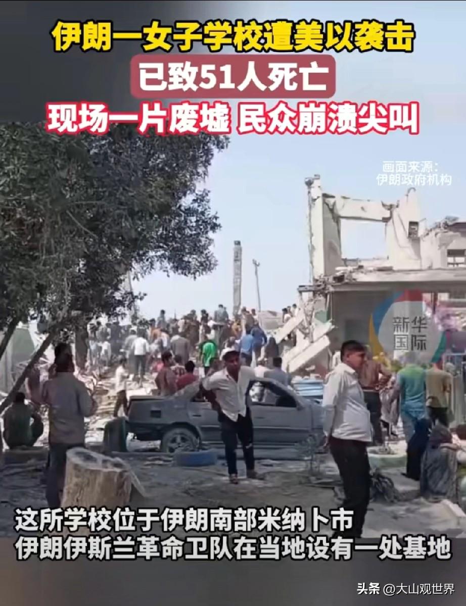 美以导弹精准到1米，伊朗学校被炸绝非误炸！真相真的很“脏”

伊朗这所女子学校被