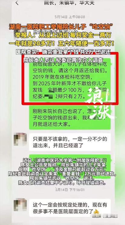 三甲医院职工实名举报牵出两大乱象，院长儿子六年挂名不上班靠他人代领福利疑似侵吞1
