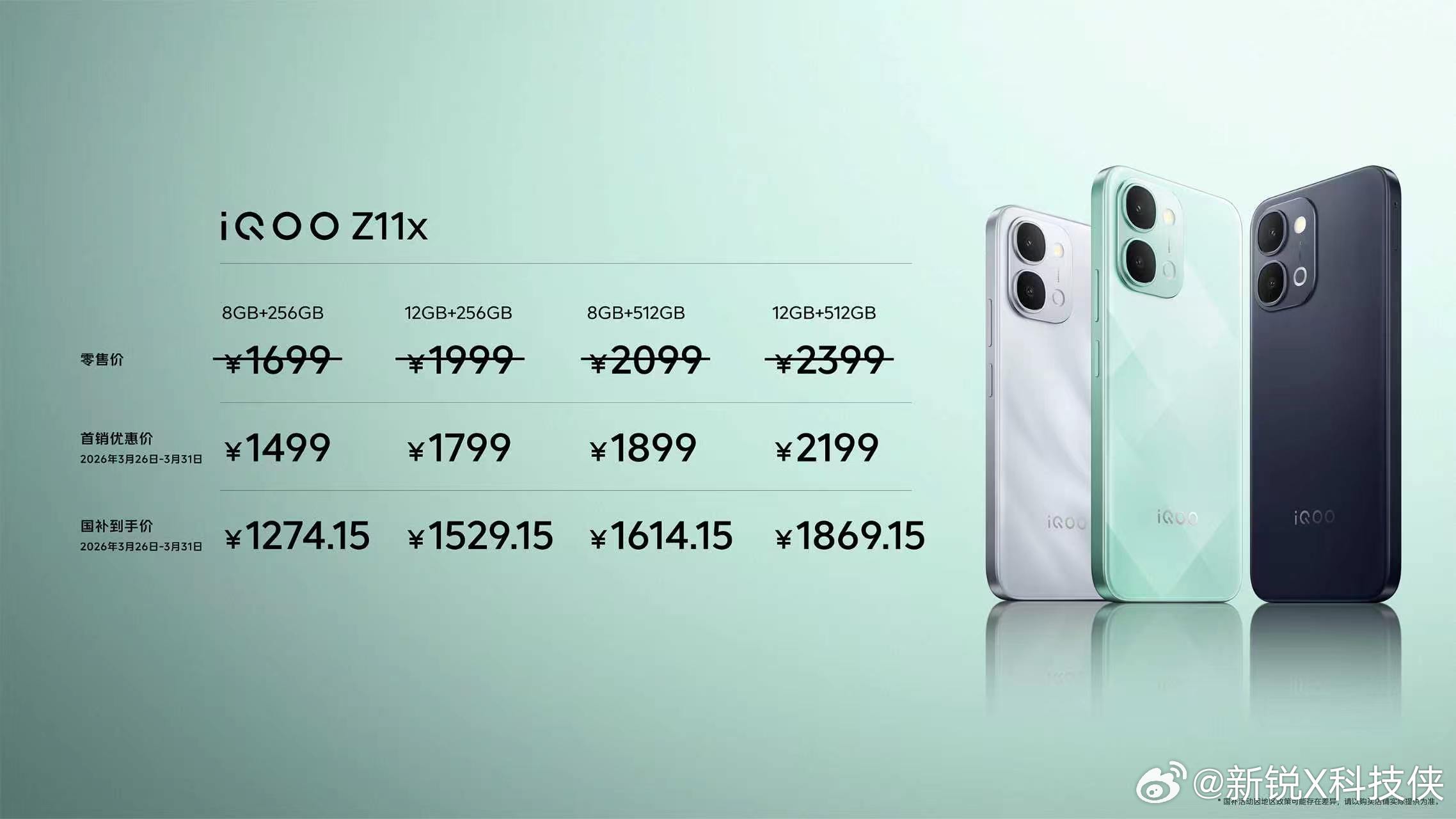 刚看完iQOO Z11和Z11x的价格，整体感觉还是挺有诚意的，性价比这块确实给
