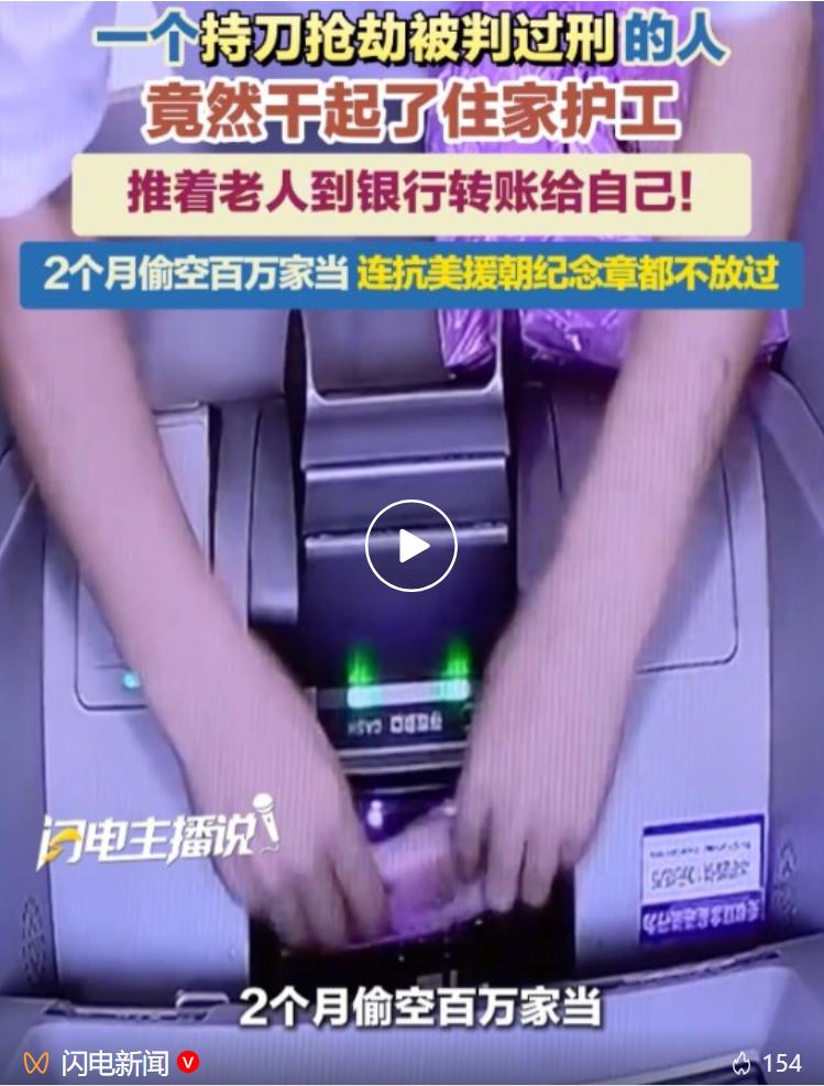 不少子女为照料高龄失能父母，都会找住家护工搭把手，可北京海淀一户家庭的遭遇，给所