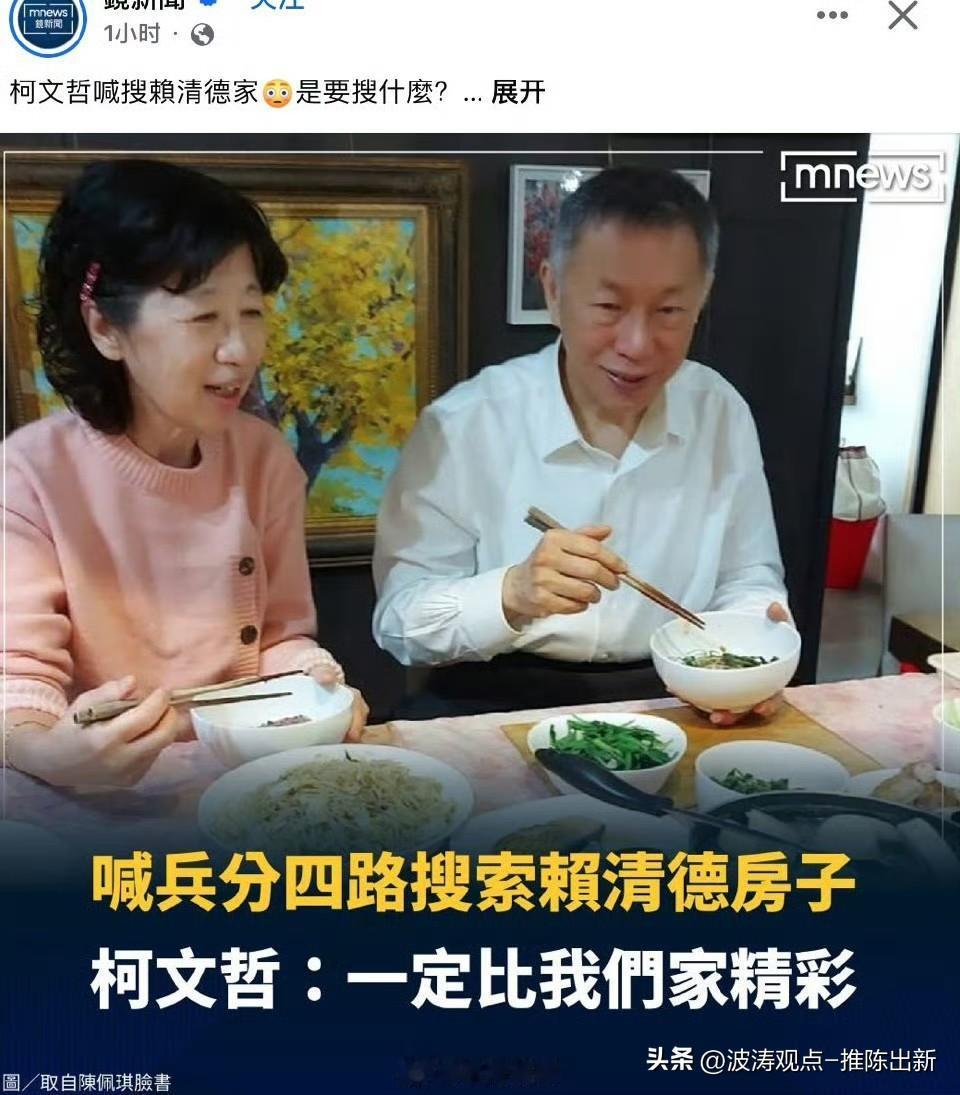 柯文哲貌似口无遮拦，实则内心的恐惧还未完全消失！赖清德，柯文哲两个人不过是狗咬狗