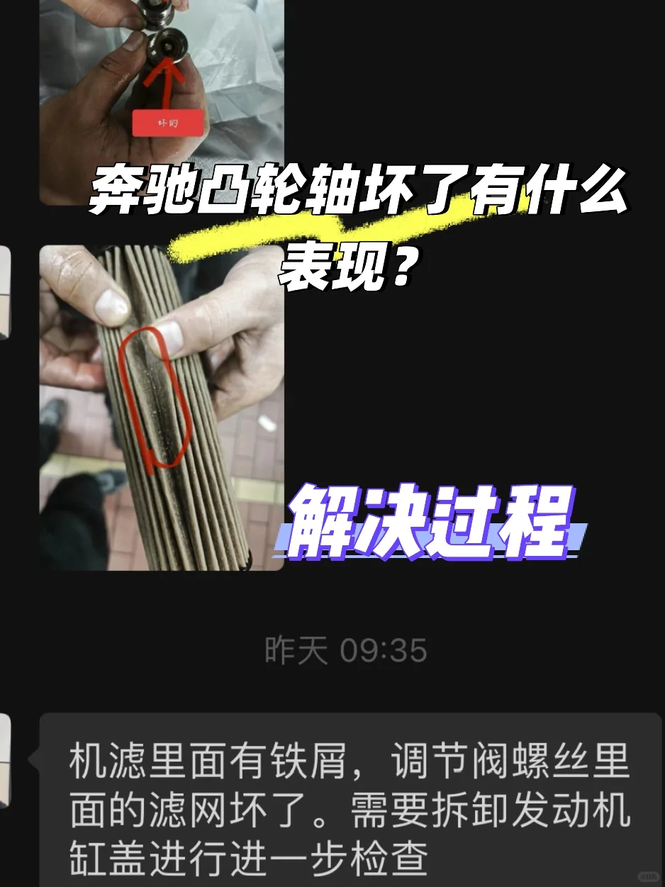 八千多？奔驰故障更换凸轮轴，故障原因解决