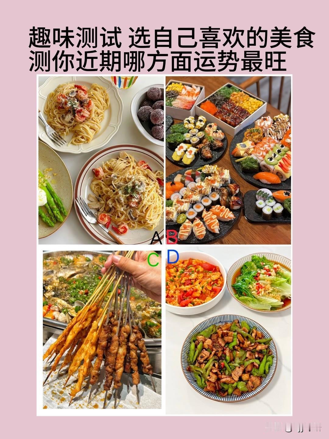 选自己喜欢的美食测你近期哪方面运势最旺