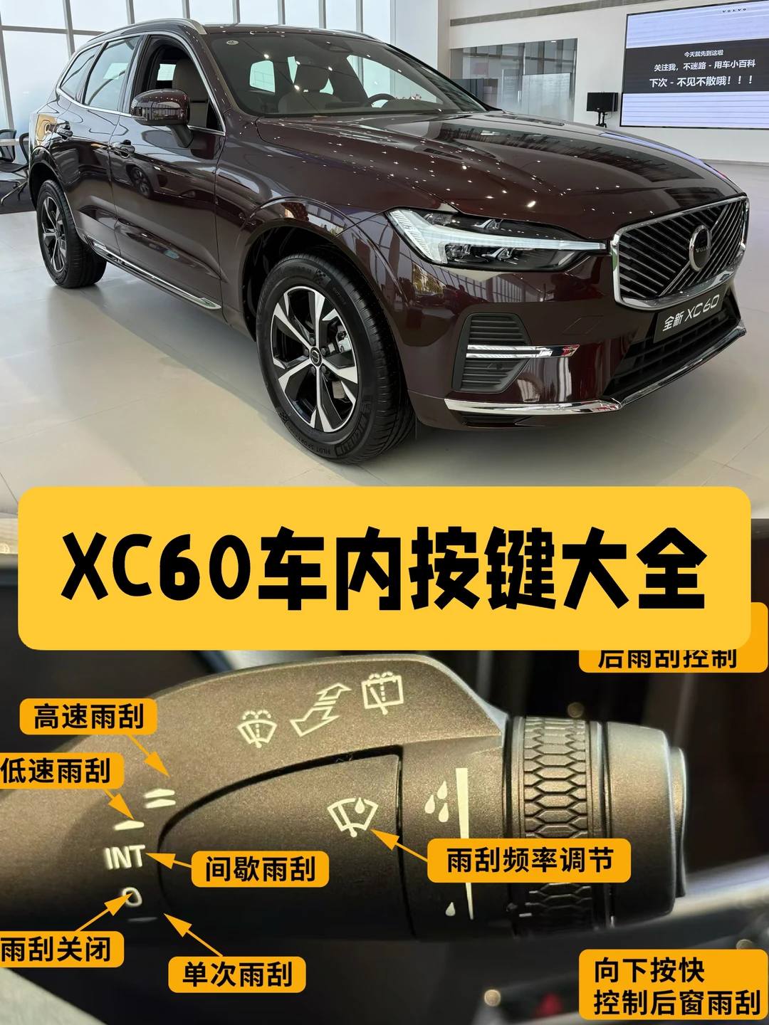 干活分享👉沃尔沃XC60车内按键大全✊