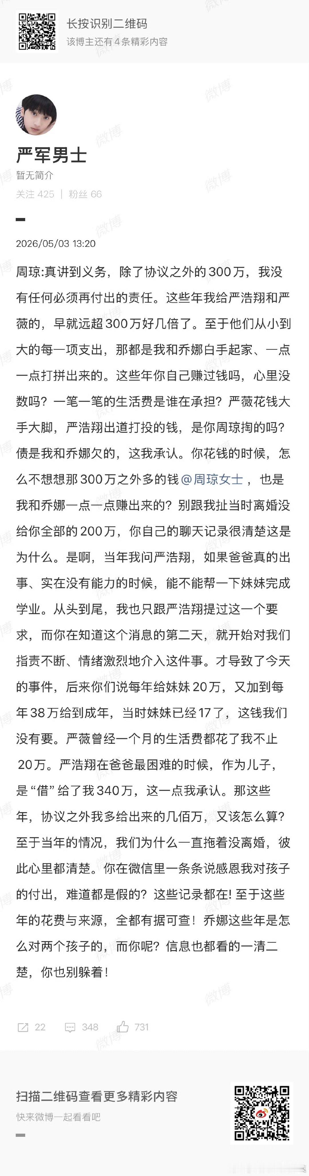 严军承认严浩翔给了他300万严军回应严浩翔给了他300万 严军承认严浩翔给了他3