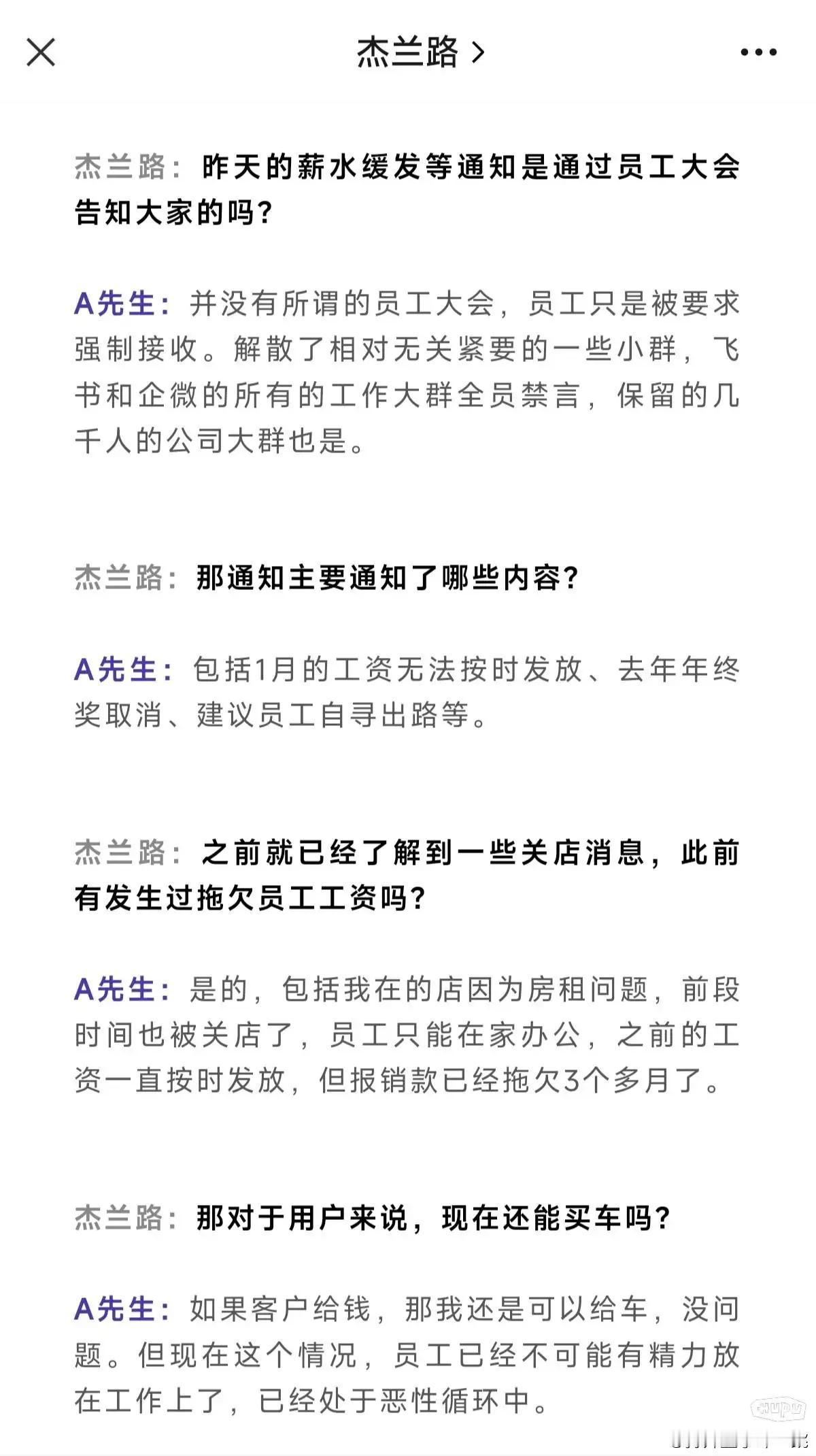 杰兰路爆料高合汽车相关公司年底无法正常发放员工薪资，建议员工自行缴纳社保，未来自