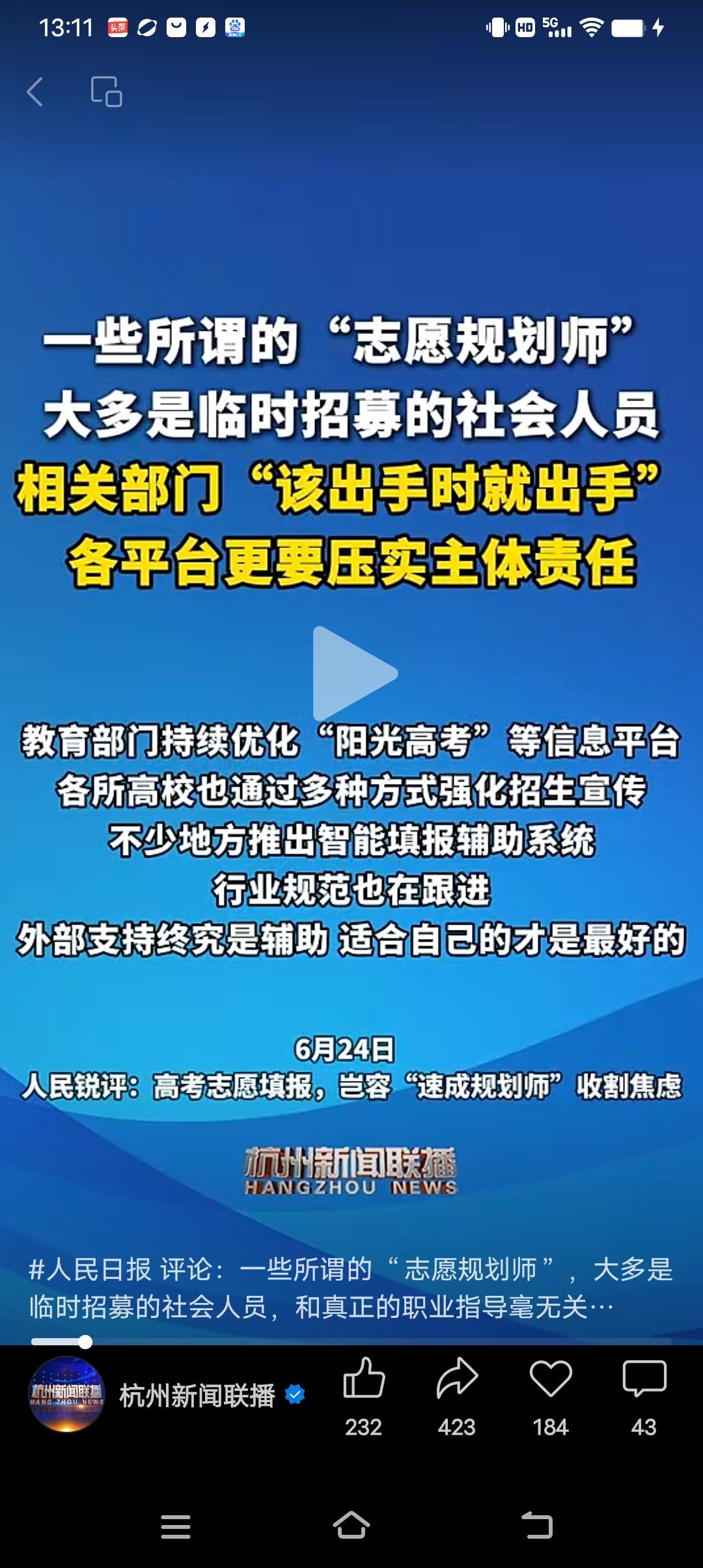 杭州开始打击那些临时闲散人员去当临时规划师。其实，志愿填报很简单，很多家长自己填