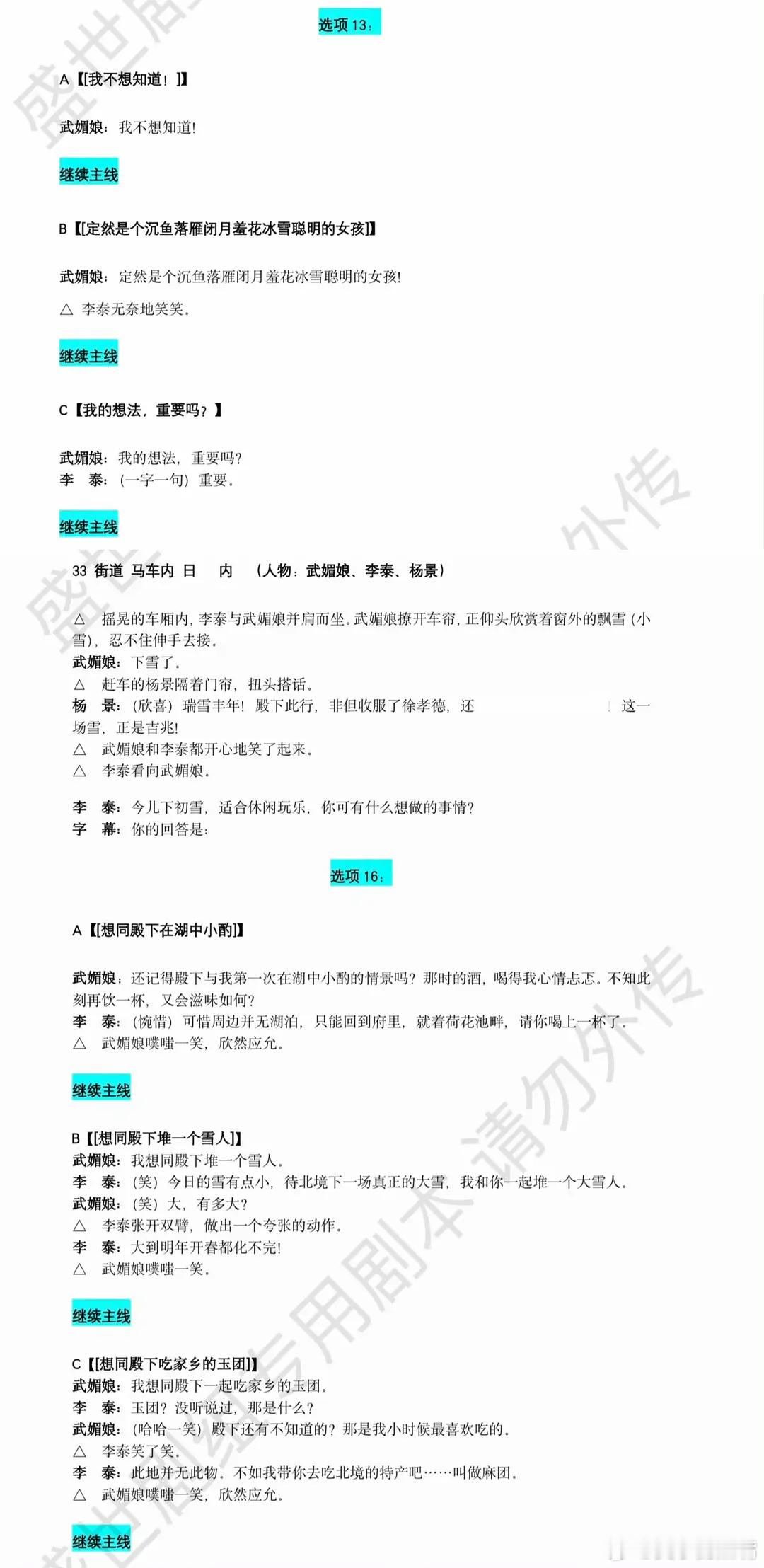 盛天天下人脉姐再次放出支线彩色剧本武则天为李泰殉情…真敢写… 
