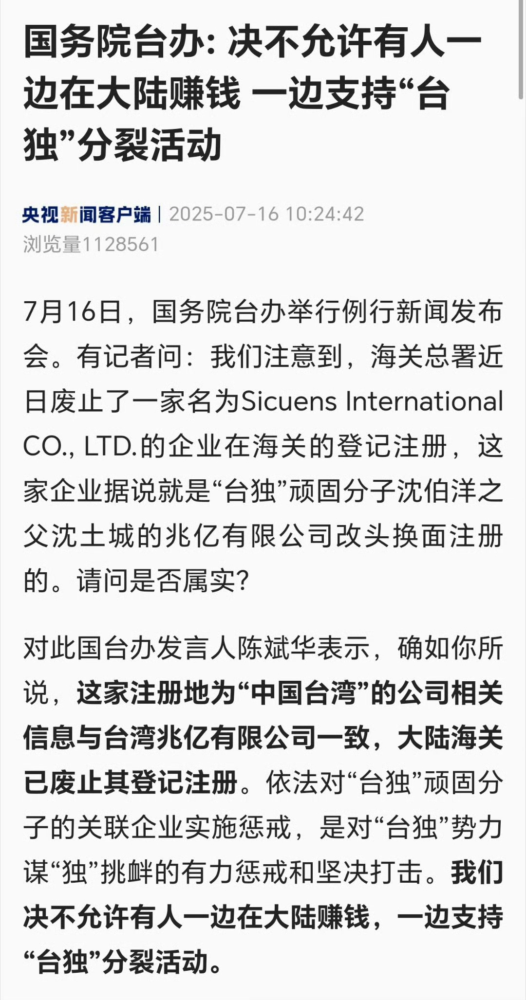 决不允许一边赚大陆钱一边支持台独太解气了！“台独”分子想在大陆赚钱，还搞分裂活动