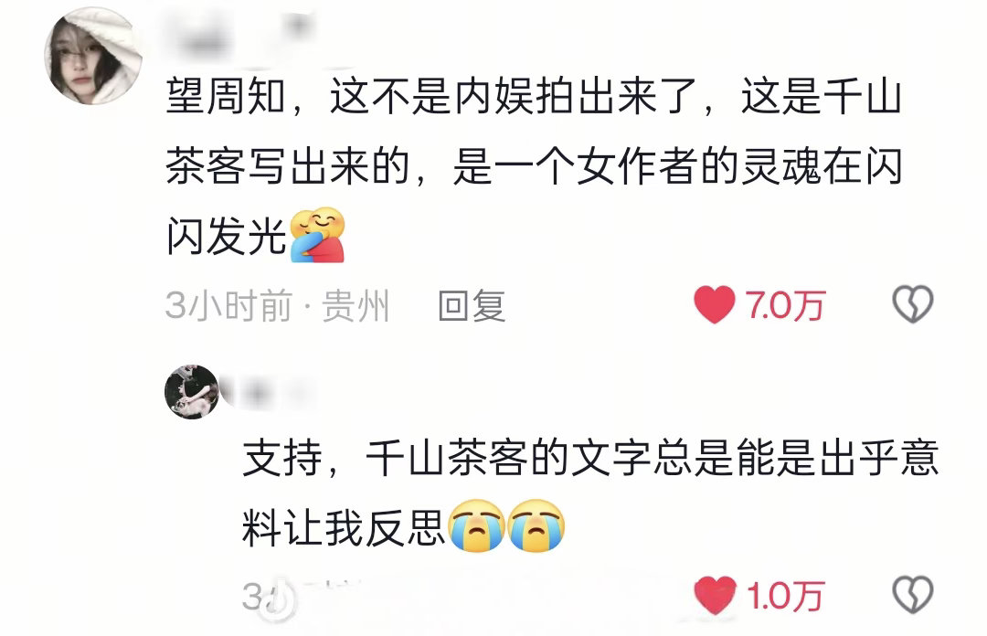 千山茶客粉是真多，在抖上战斗力也不弱 ​​​