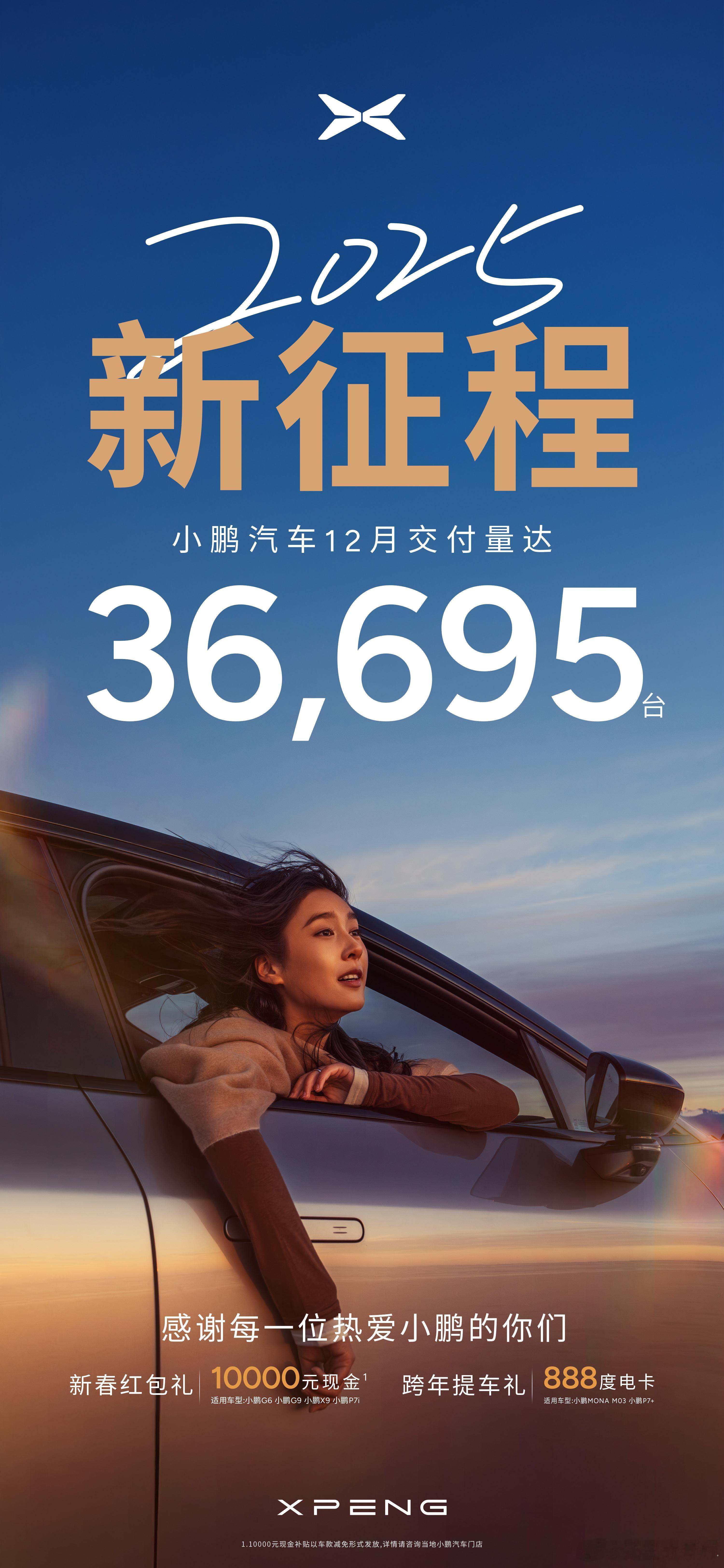 单月交付新纪录！P7+单月交付破1万！MONA单月交付破1.5万！2025一定会