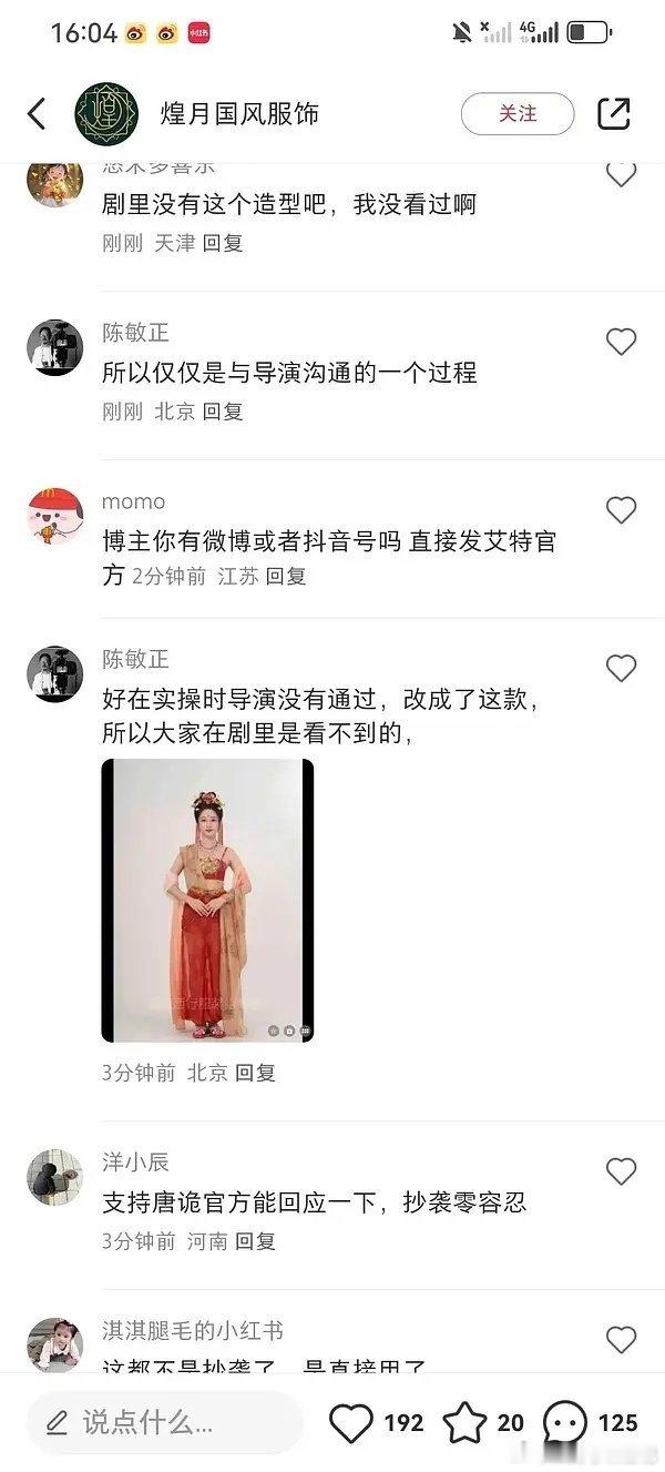 唐诡造型师出来回应，剧方否决了抄袭造型他手下确实剽窃了那个衣服，但是在用的时候被