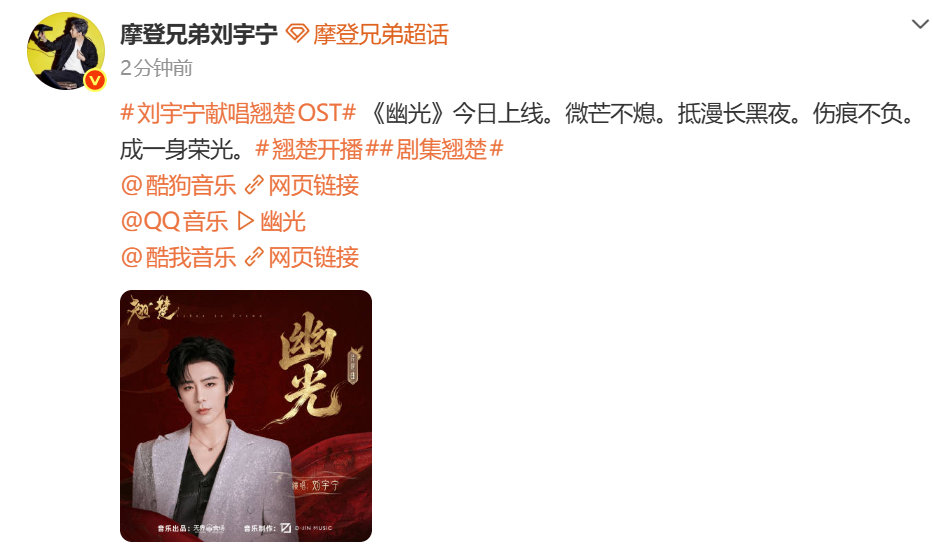 刘宇宁幽光上线刘宇宁翘楚ost上线上线了！！！大家快去听刘宇宁