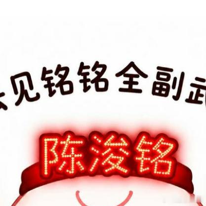 每日一善  🍟‎每日一善 🍟阳光信用‬嘲讽像风，吹乱发梢吹不折脊梁；质疑似雨