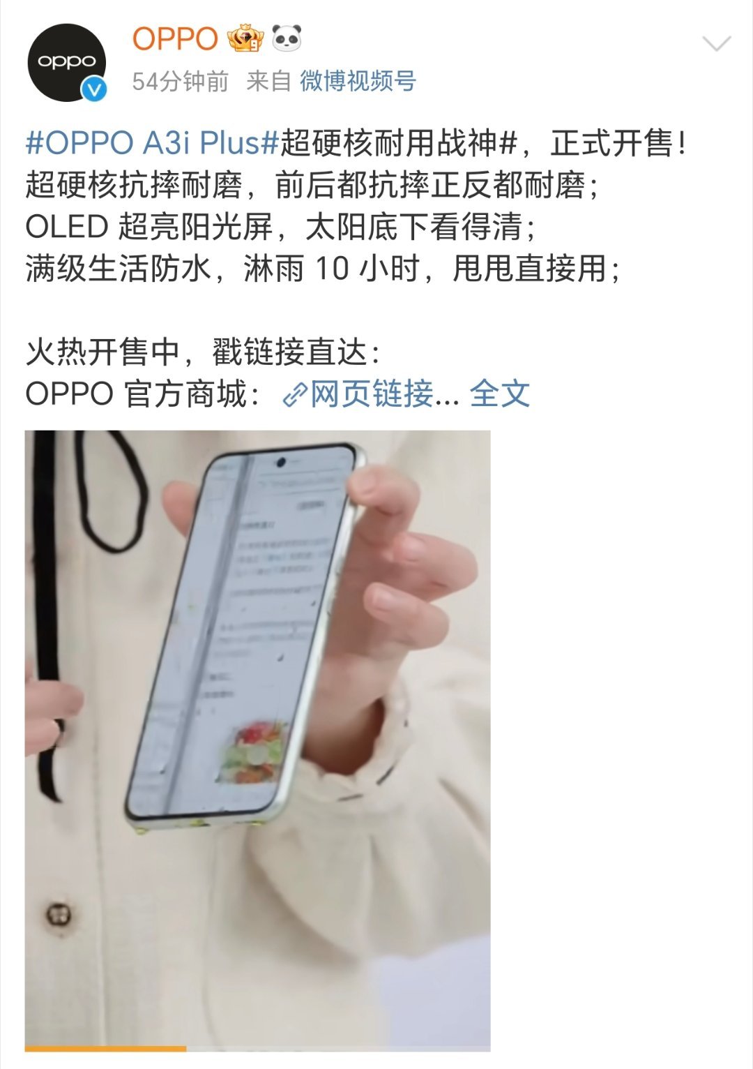 绿厂不声不响的上架了一款千元新机OPPO A3i Plus，抗摔耐磨，OLED阳