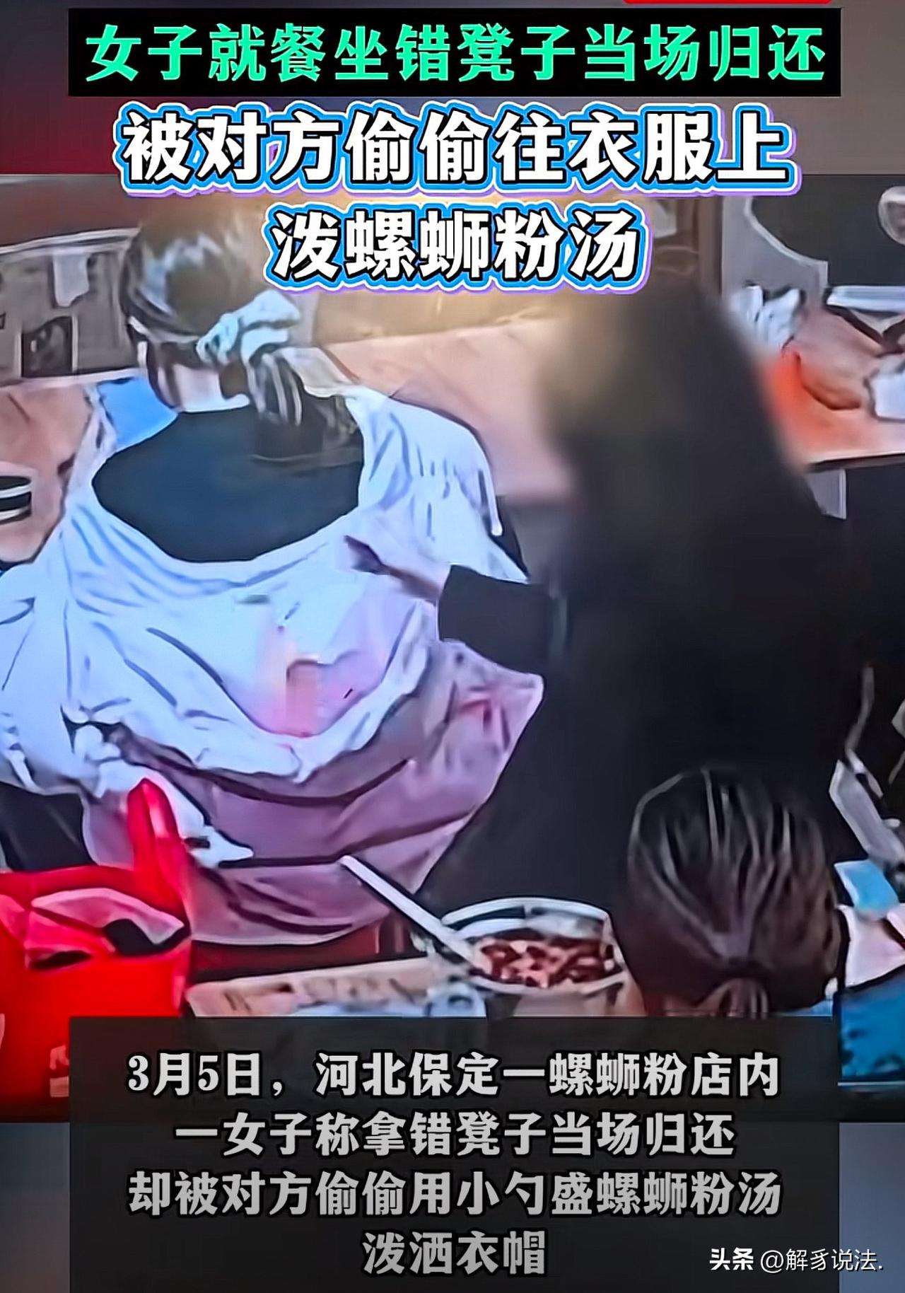 “太坏了！”河北保定，女子在一家螺蛳粉店用餐，期间，因拿错凳子，一位大姐对她骂骂