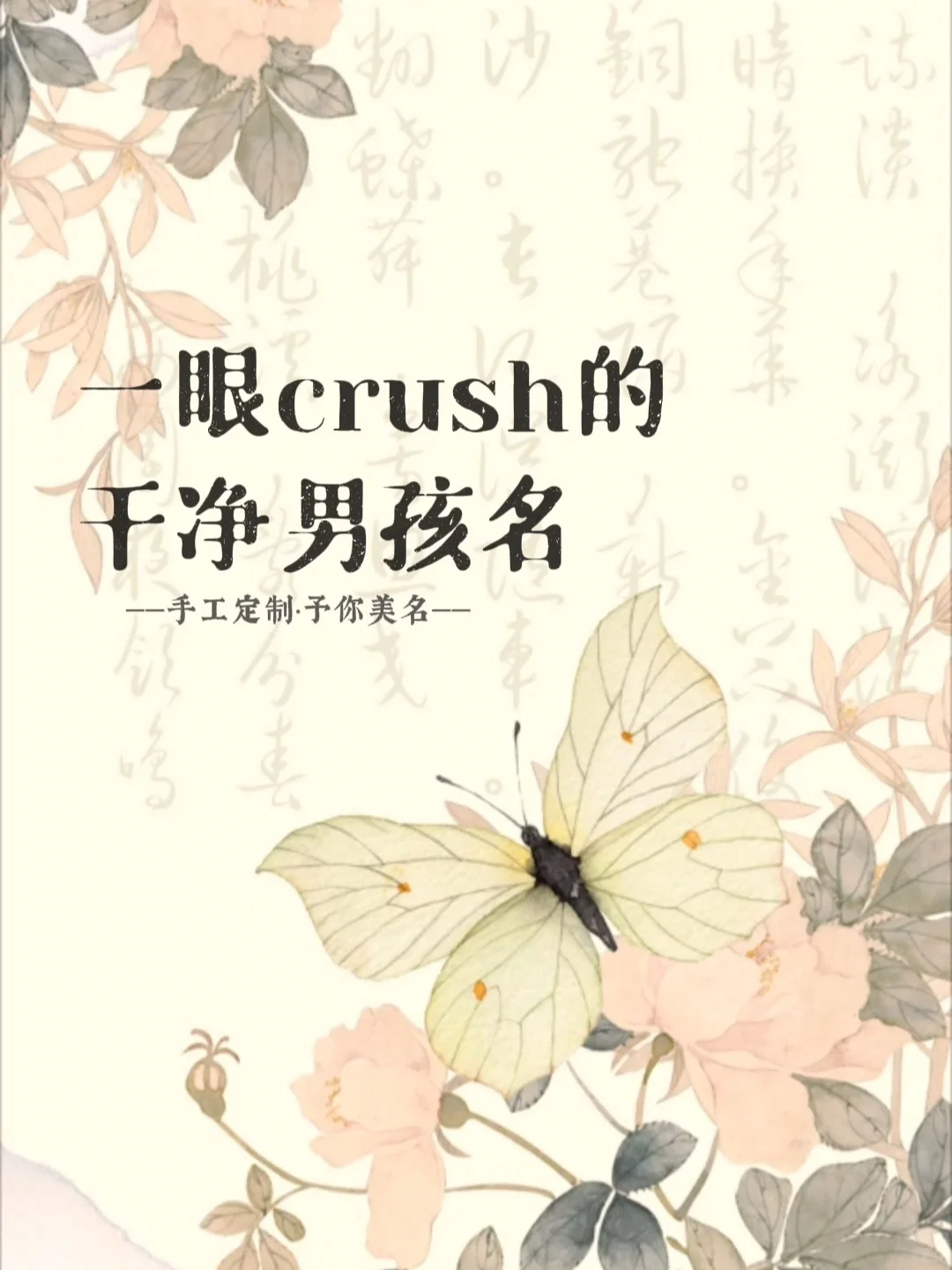 一眼crush的干净男孩名