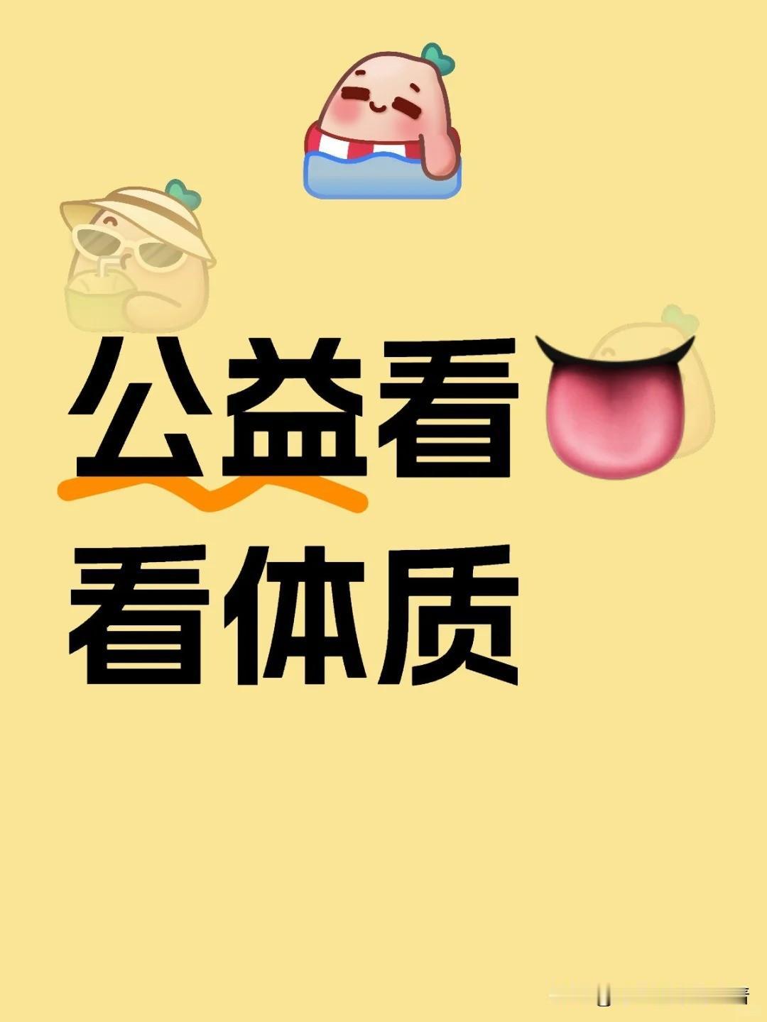 中医公益舌象辩证，你发舌头，我来分析，看到的第一时间为大家解答！

拍照时要注意