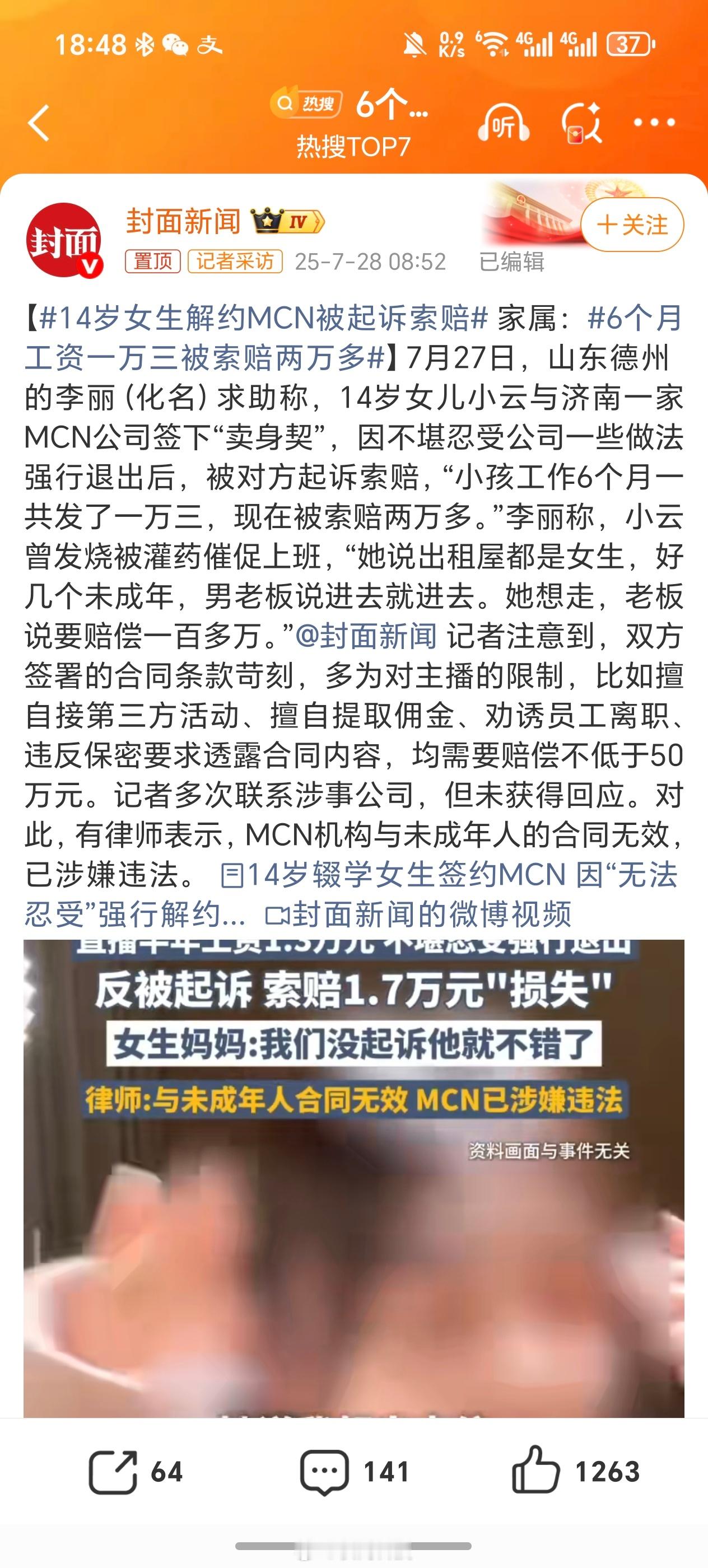 6个月工资一万三被索赔两万多现在很多mcn不是靠签约人直播赚钱，而是靠她们离职的