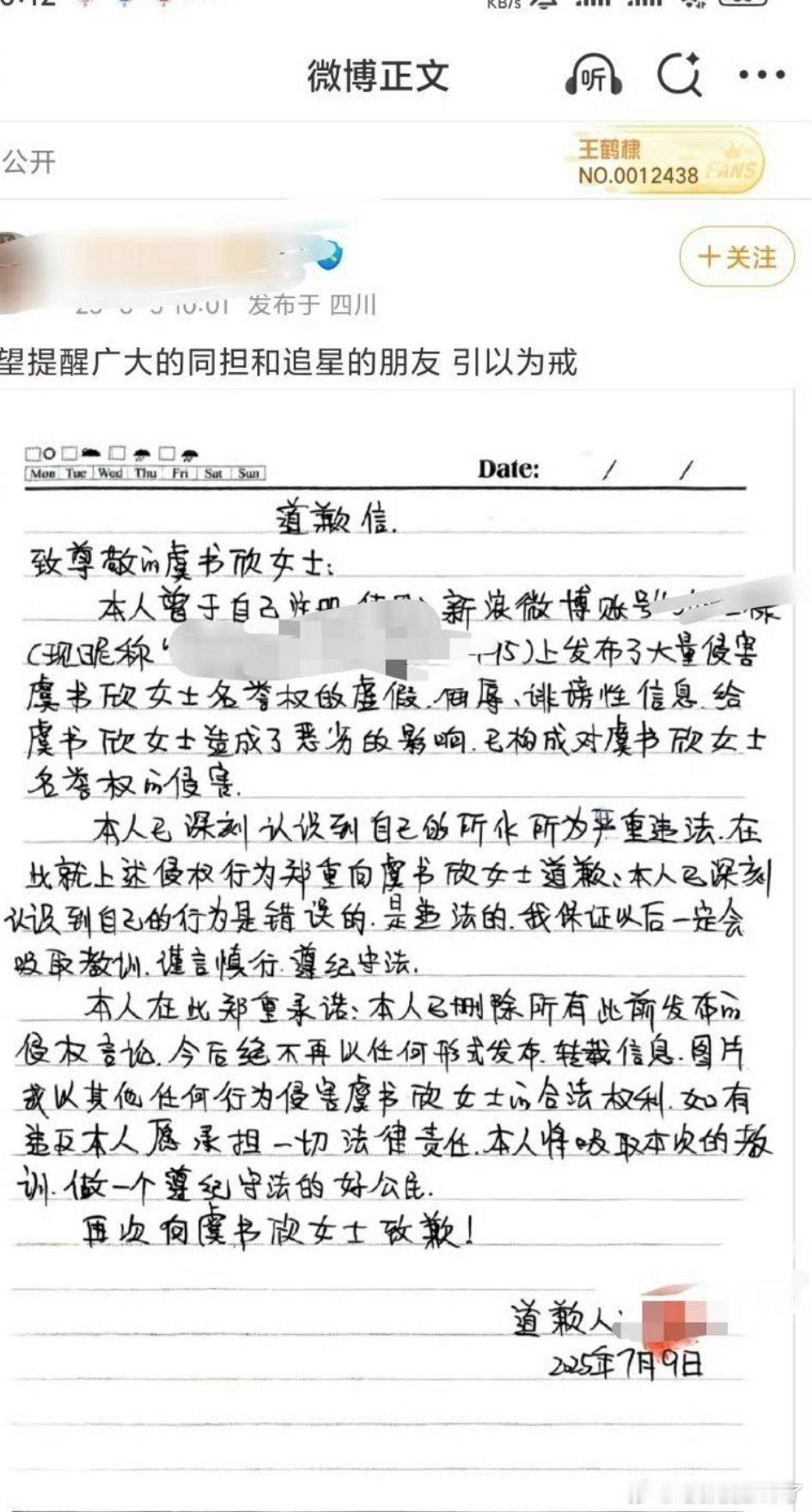 虞书欣告黑胜诉+1 ​​​