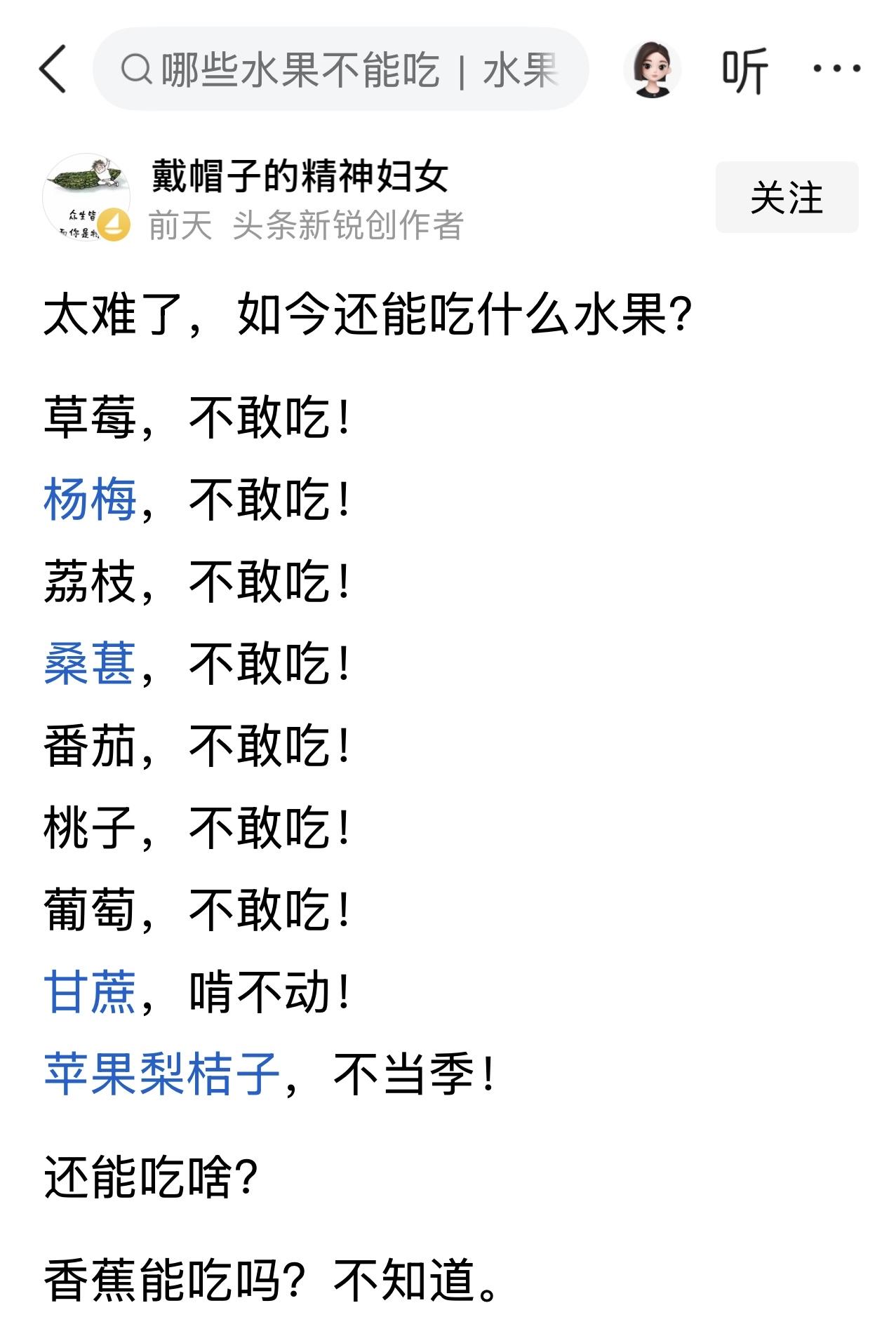 刚才看到一友友的微头条，她说草莓，不敢吃，杨梅，不敢吃，荔枝，不敢吃…….

认