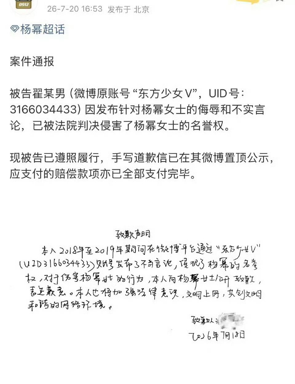 黑粉给杨幂手写信道歉 支持女明星合法维权，网络不是法外之地！杨幂