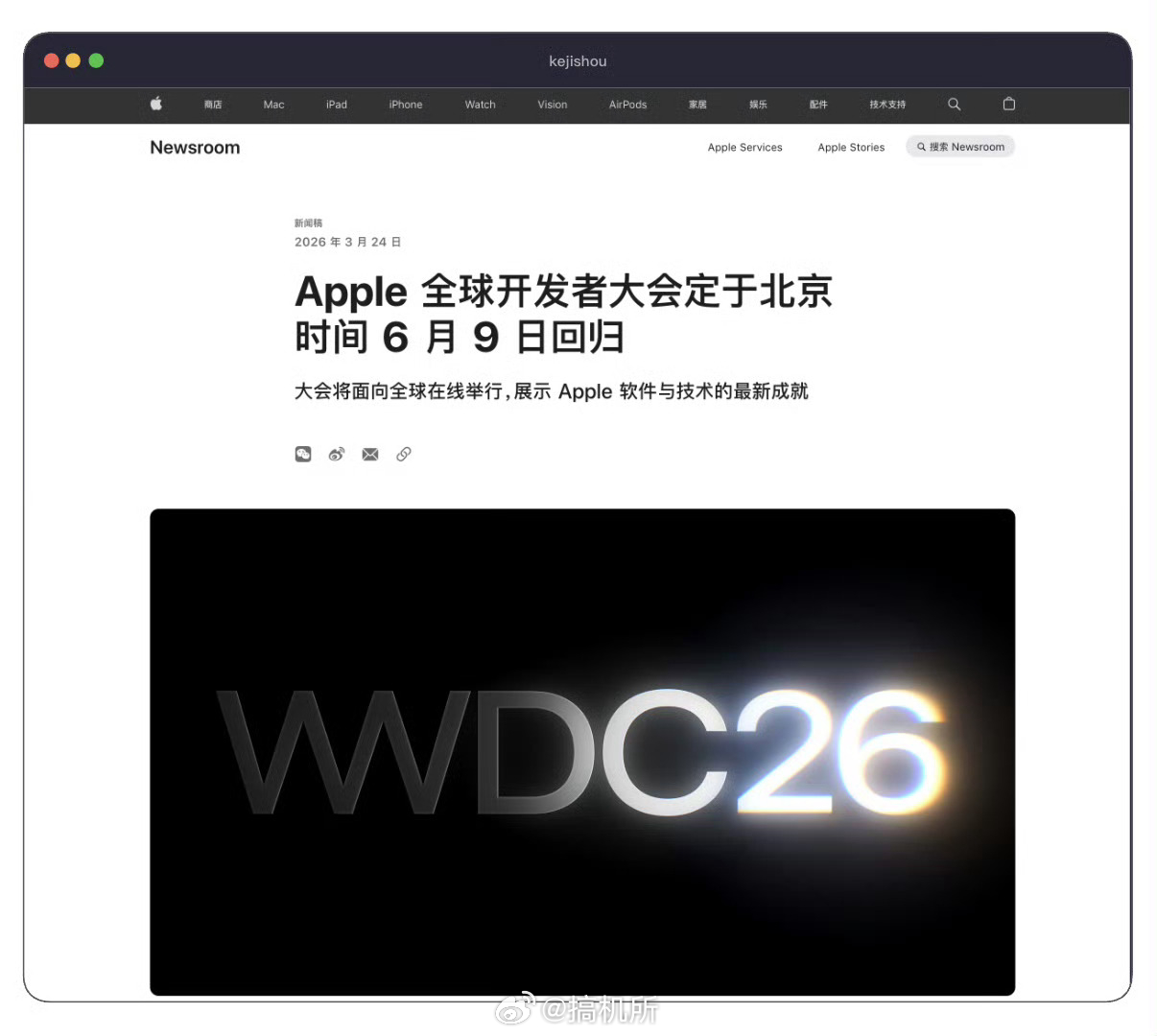 苹果年度大会定档6月9日不是，iOS 26 还没搞好，怎么 iOS 27 就要来