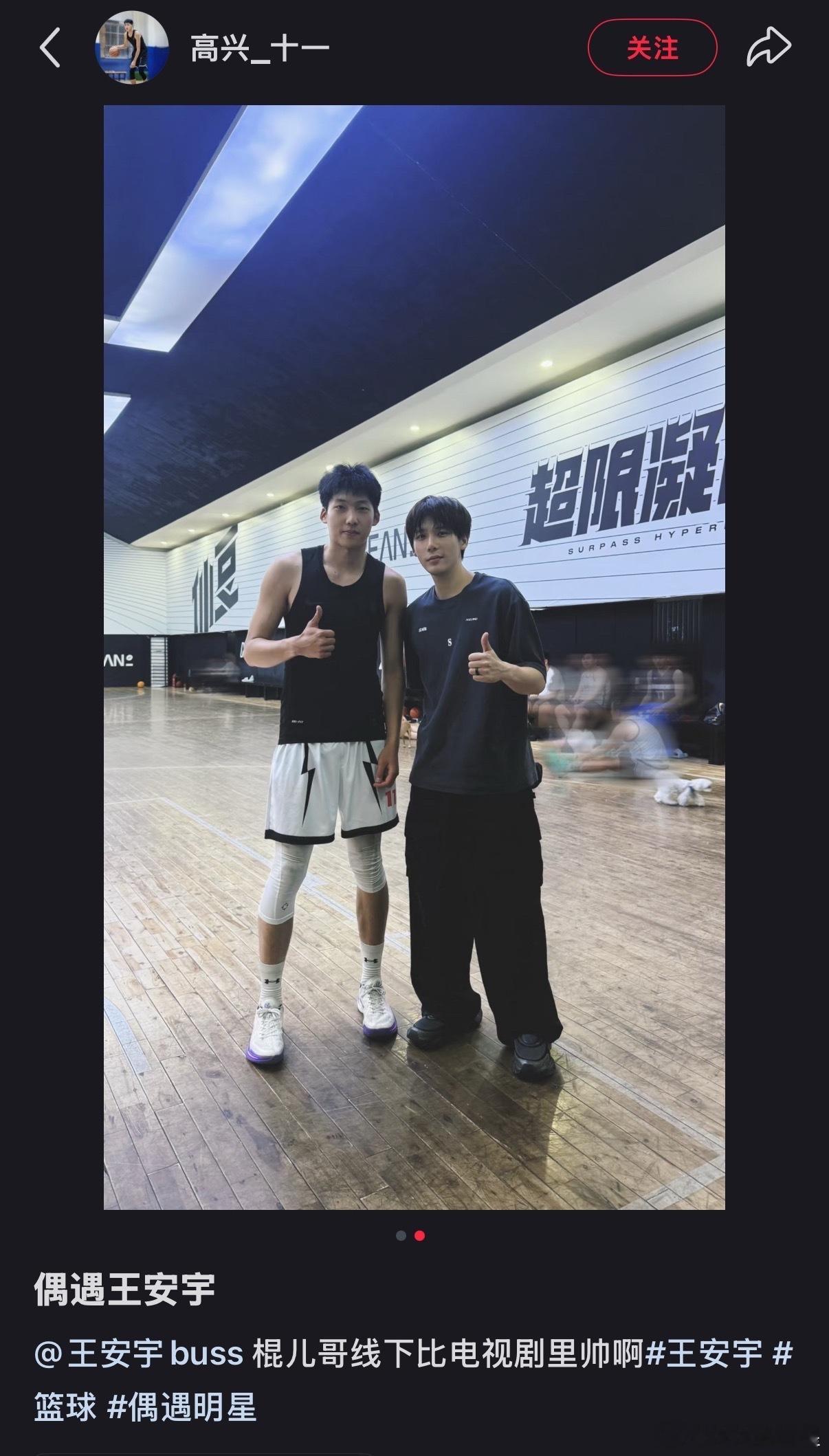 谁有王安宇爱篮球打篮球偶遇王安宇王安宇又去打篮球了