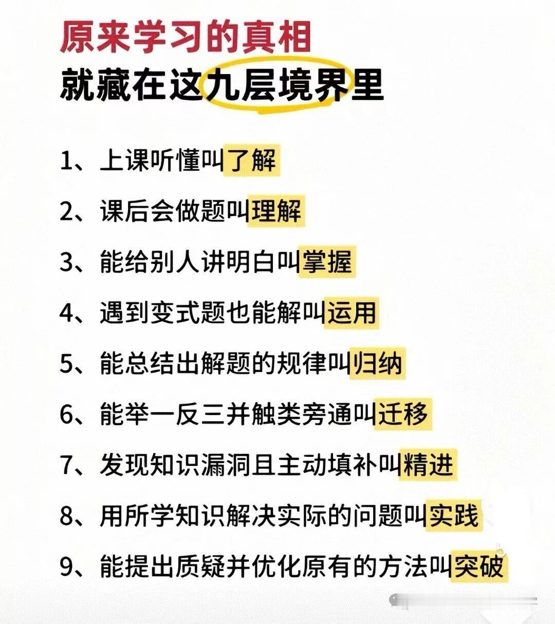 原来学习的真相就藏在这九重境界里！