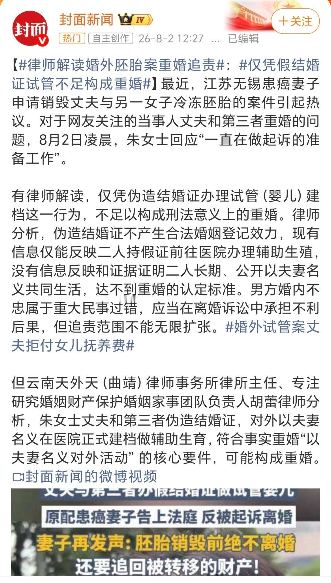 婚外胚胎案 重婚加假证结婚算不算重婚？持假证结婚办假证做试管，医院里能不能告这男